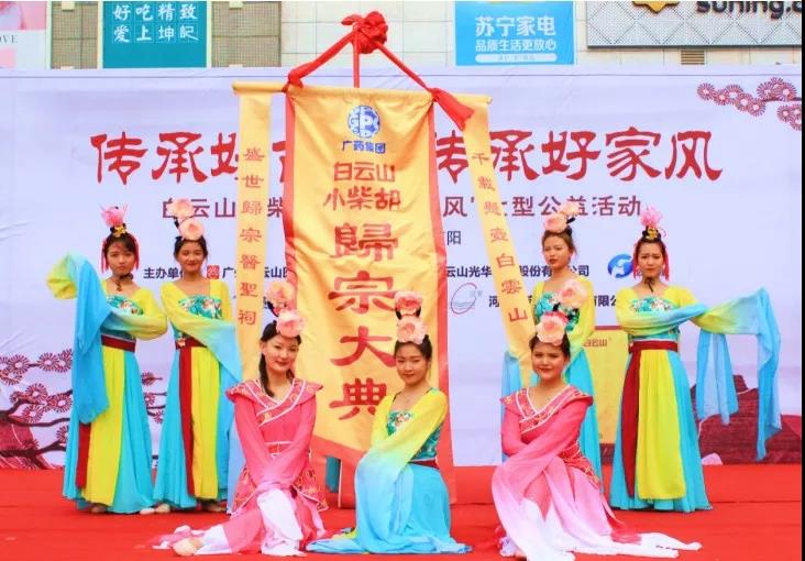 舉幡立正宗，傳承樹(shù)品牌——2019白云山小柴胡“傳承好古方，傳承好家風(fēng)”大型公益活動(dòng)河南省正式啟動(dòng)